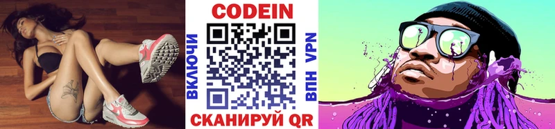 Codein напиток Lean (лин)  Крымск 